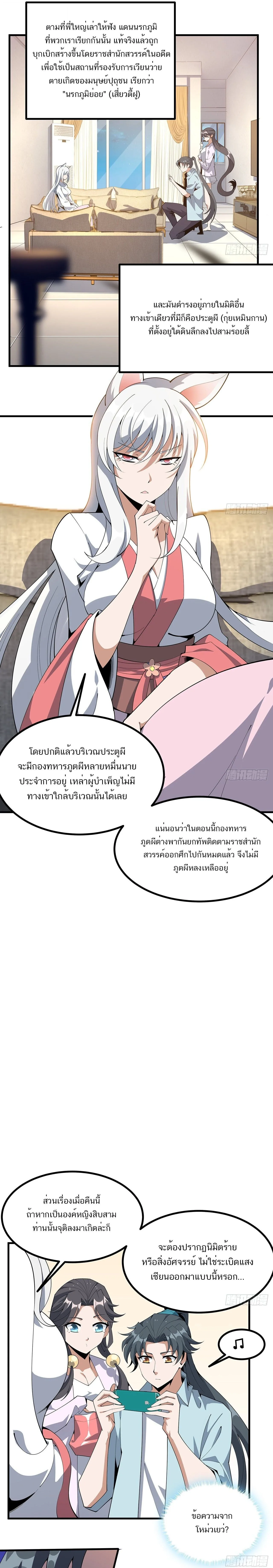 The First Sword of Earth ดาบเล่มแรกของโลก ตอนที่ 115 หน้า 5