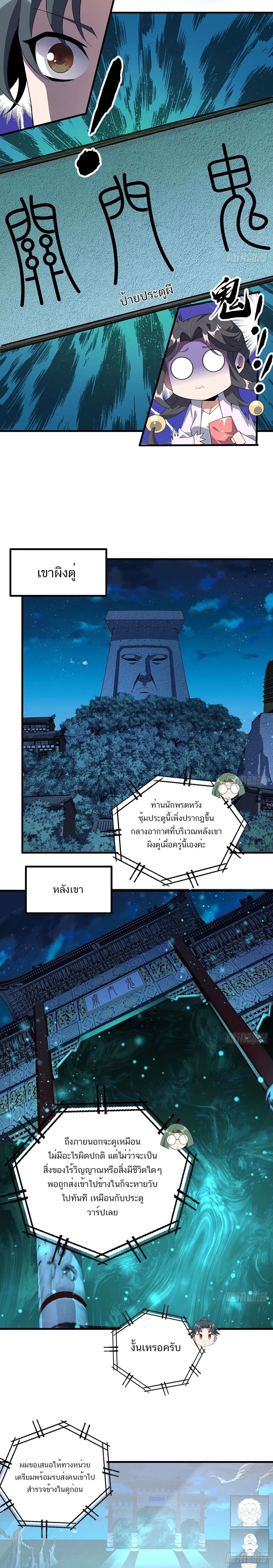 The First Sword of Earth ดาบเล่มแรกของโลก ตอนที่ 115 หน้า 6