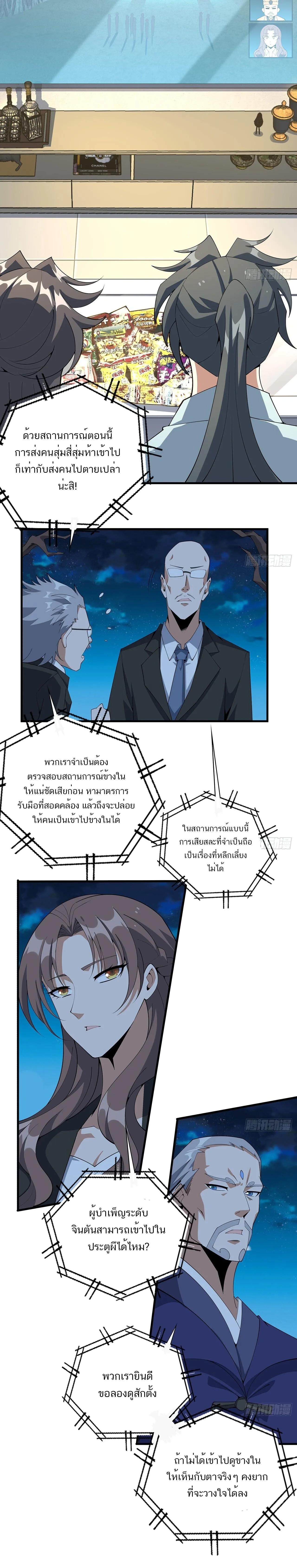 The First Sword of Earth ดาบเล่มแรกของโลก ตอนที่ 115 หน้า 7