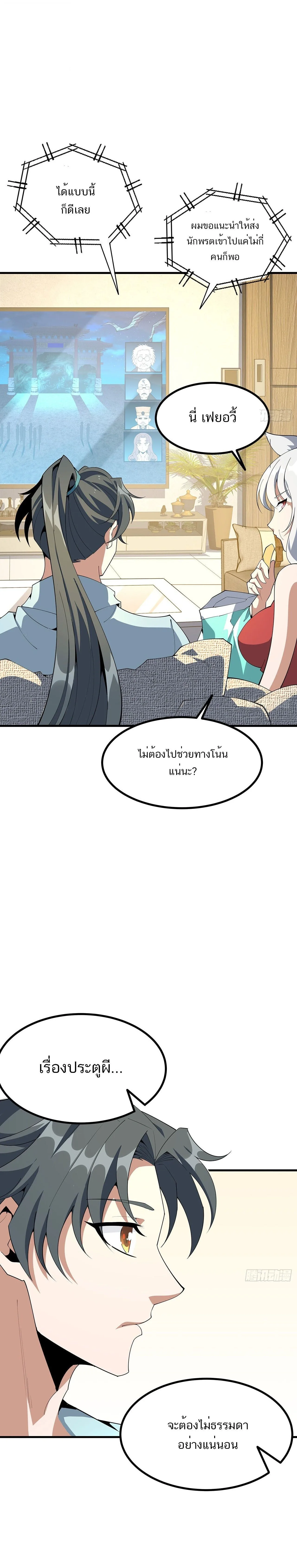 The First Sword of Earth ดาบเล่มแรกของโลก ตอนที่ 115 หน้า 8