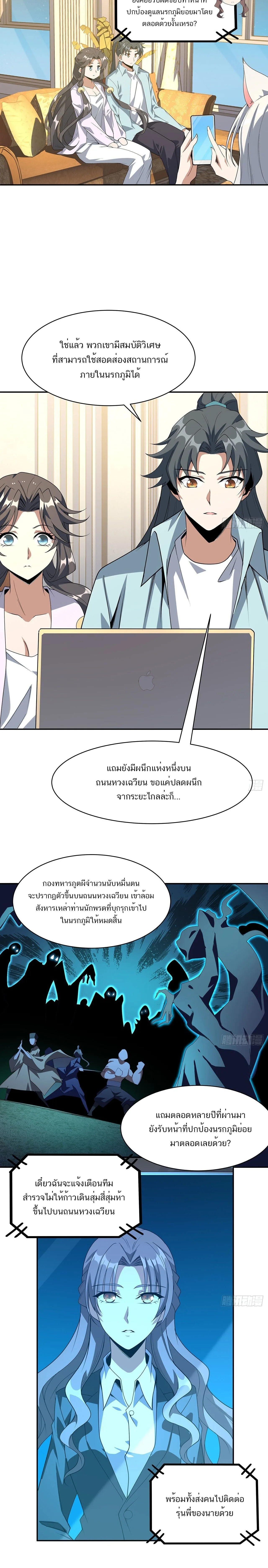 The First Sword of Earth ดาบเล่มแรกของโลก ตอนที่ 116 หน้า 10