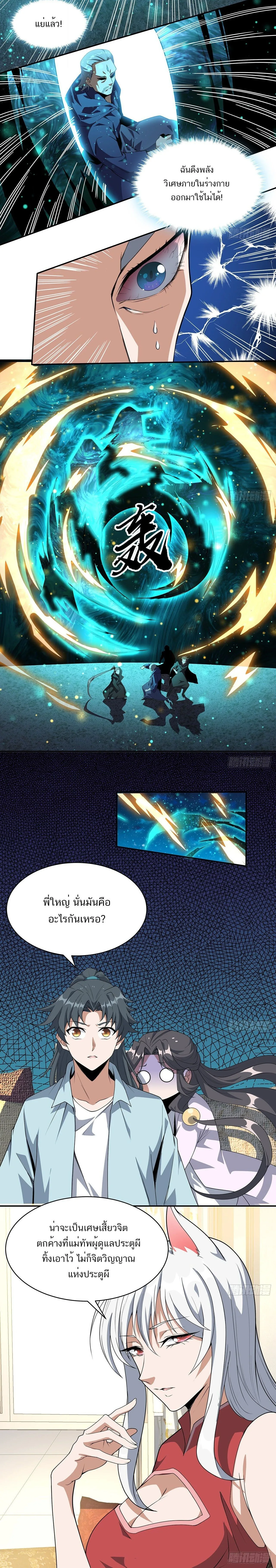 The First Sword of Earth ดาบเล่มแรกของโลก ตอนที่ 116 หน้า 2