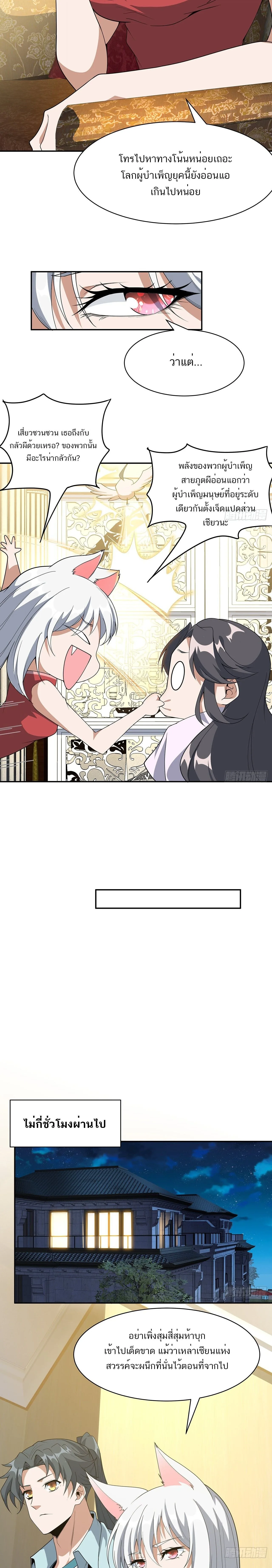 The First Sword of Earth ดาบเล่มแรกของโลก ตอนที่ 116 หน้า 3