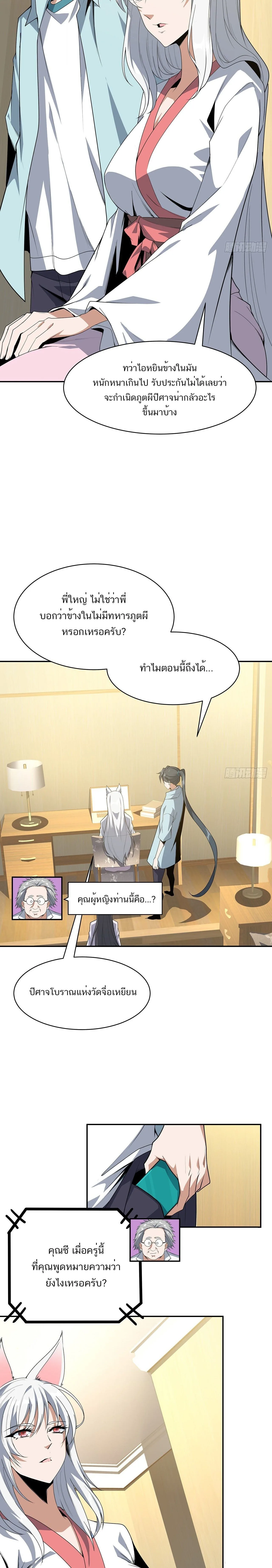 The First Sword of Earth ดาบเล่มแรกของโลก ตอนที่ 116 หน้า 4