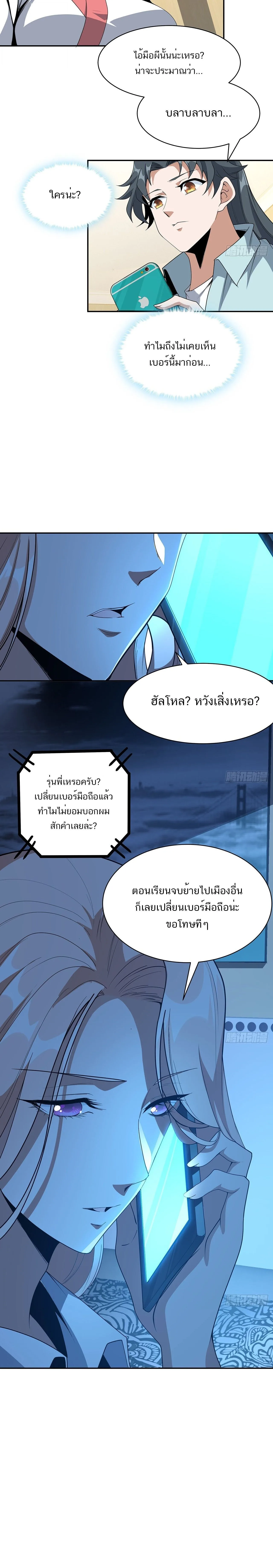 The First Sword of Earth ดาบเล่มแรกของโลก ตอนที่ 116 หน้า 5