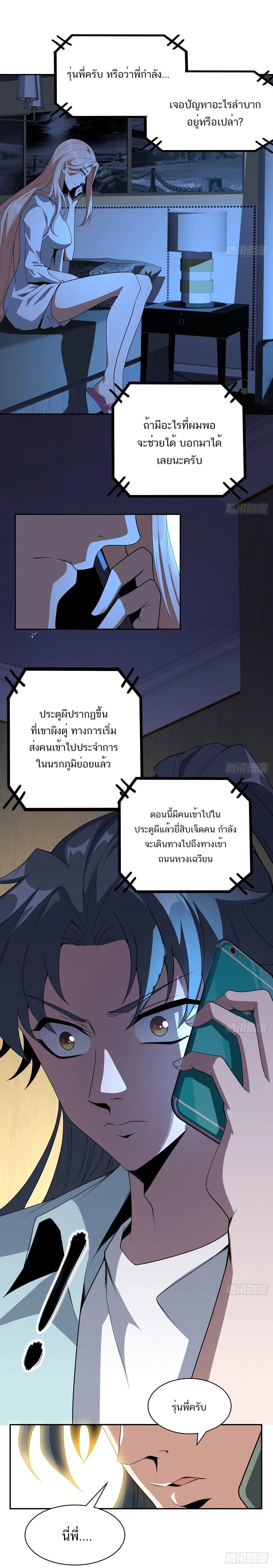 The First Sword of Earth ดาบเล่มแรกของโลก ตอนที่ 116 หน้า 6