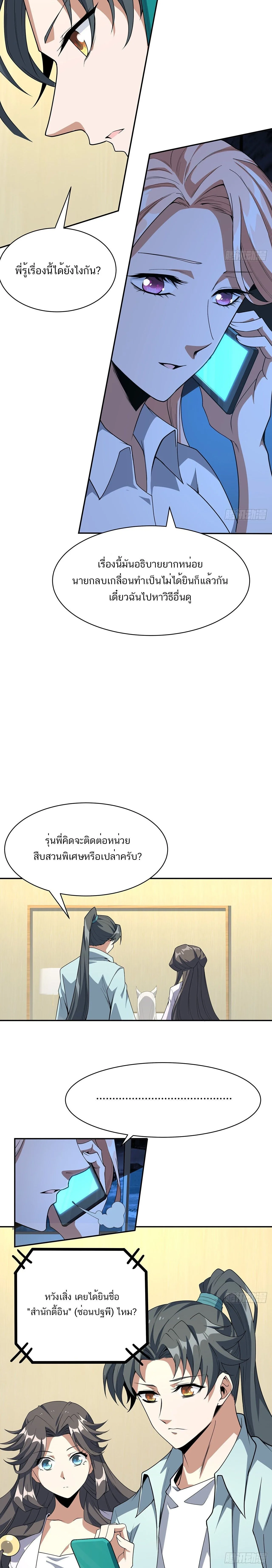 The First Sword of Earth ดาบเล่มแรกของโลก ตอนที่ 116 หน้า 8
