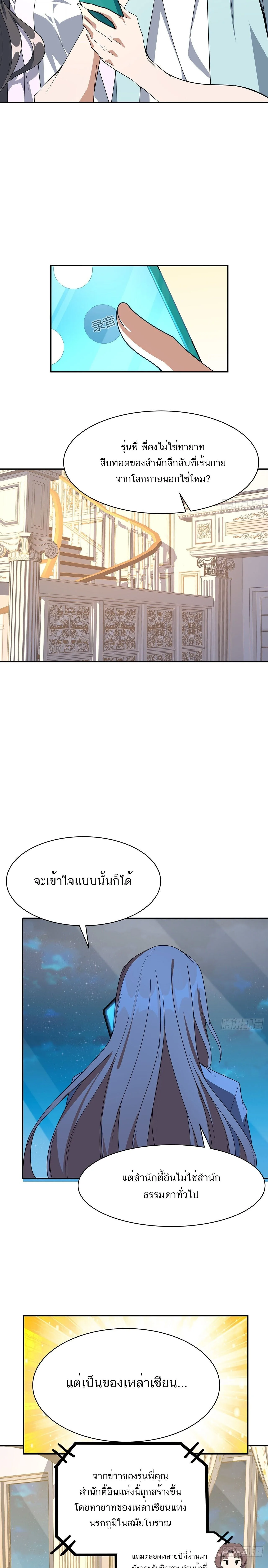The First Sword of Earth ดาบเล่มแรกของโลก ตอนที่ 116 หน้า 9