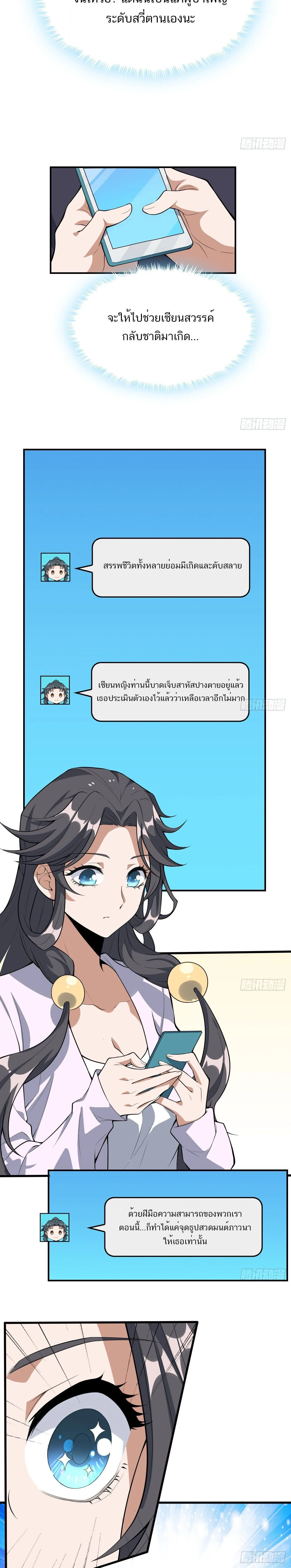 The First Sword of Earth ดาบเล่มแรกของโลก ตอนที่ 117 หน้า 2