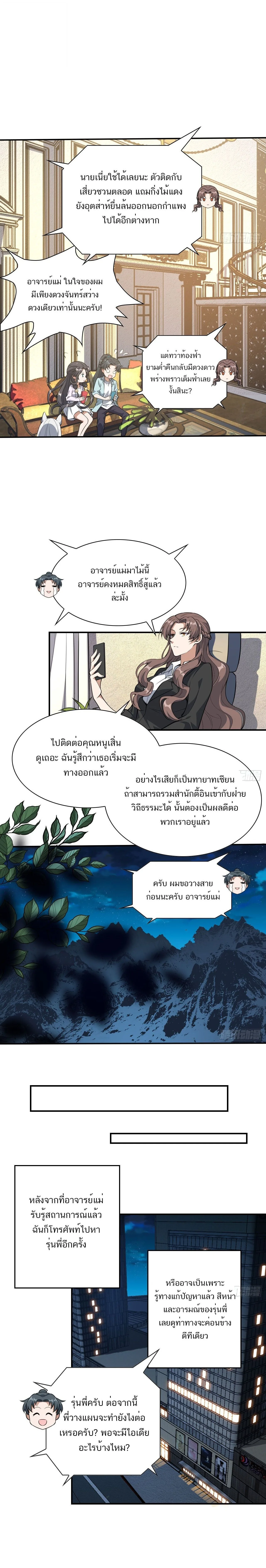 The First Sword of Earth ดาบเล่มแรกของโลก ตอนที่ 117 หน้า 5