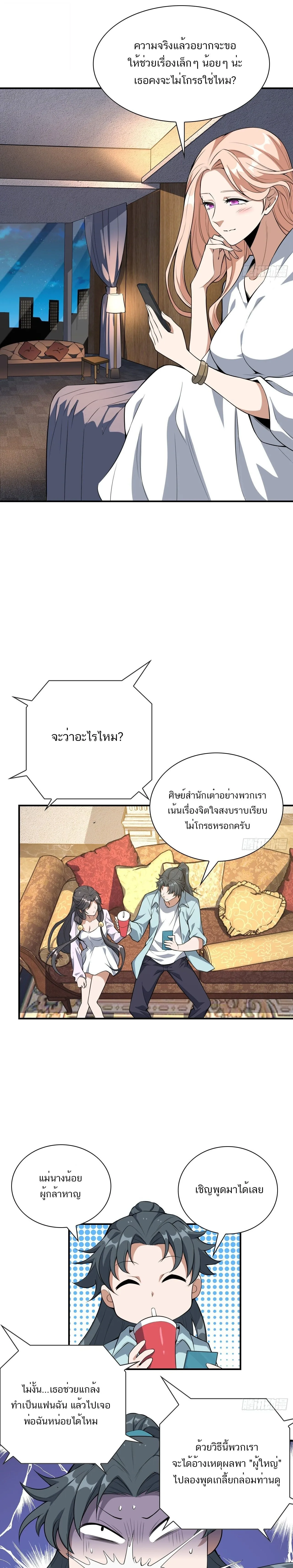 The First Sword of Earth ดาบเล่มแรกของโลก ตอนที่ 117 หน้า 6