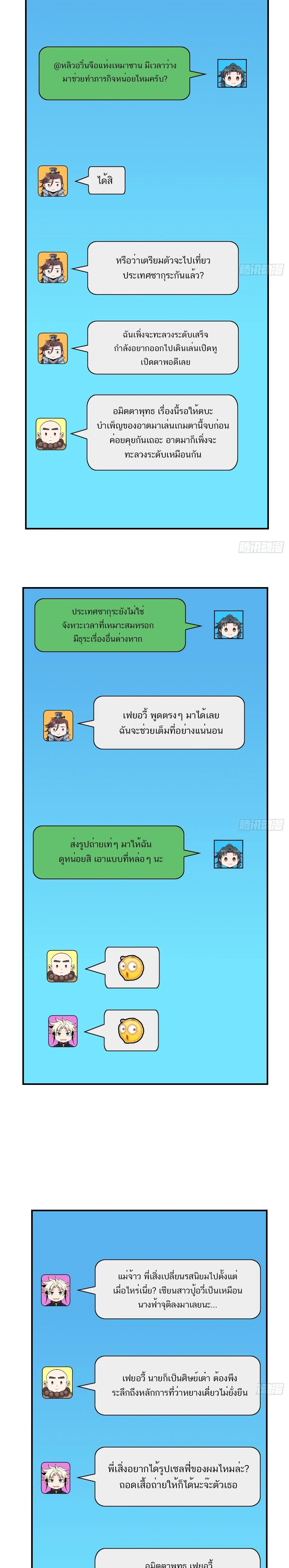 The First Sword of Earth ดาบเล่มแรกของโลก ตอนที่ 117 หน้า 8
