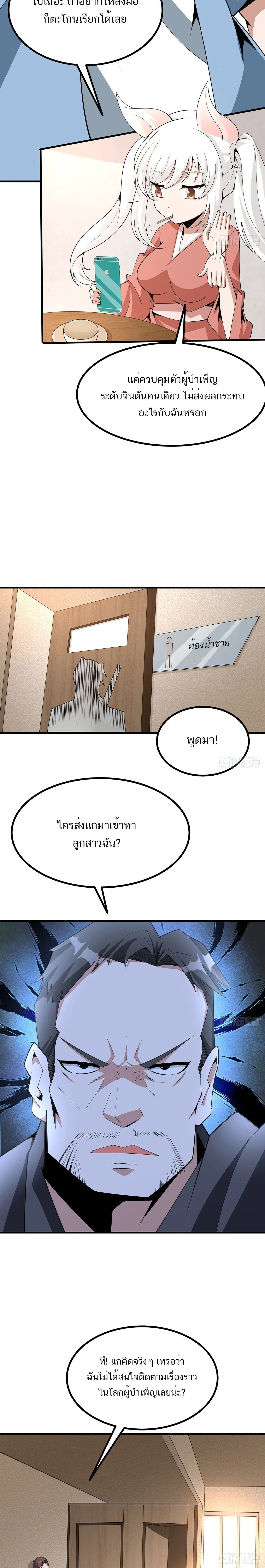 The First Sword of Earth ดาบเล่มแรกของโลก ตอนที่ 118 หน้า 10