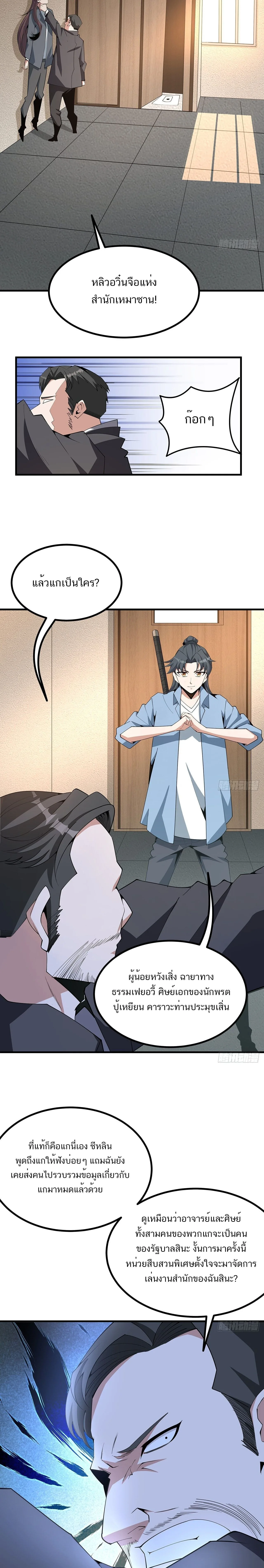 The First Sword of Earth ดาบเล่มแรกของโลก ตอนที่ 118 หน้า 11