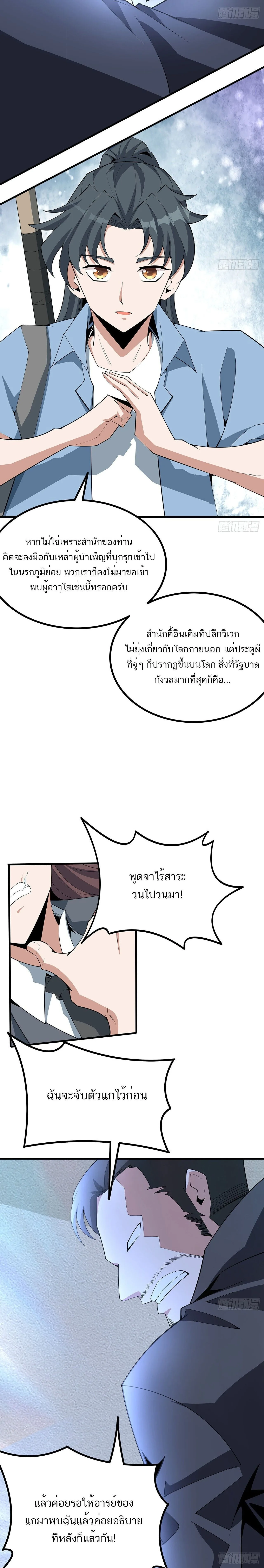 The First Sword of Earth ดาบเล่มแรกของโลก ตอนที่ 118 หน้า 12