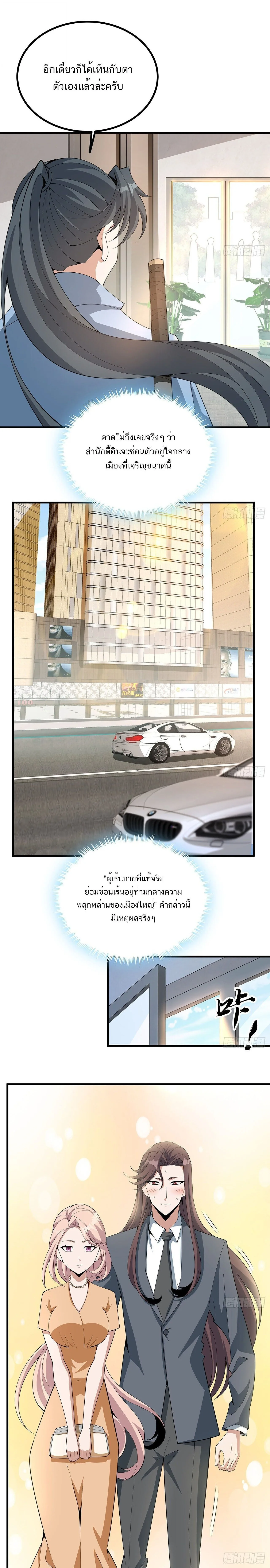 The First Sword of Earth ดาบเล่มแรกของโลก ตอนที่ 118 หน้า 2