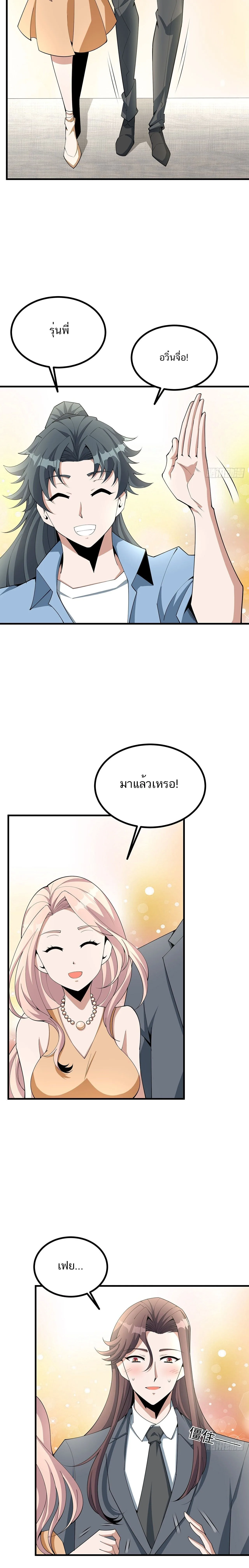 The First Sword of Earth ดาบเล่มแรกของโลก ตอนที่ 118 หน้า 3