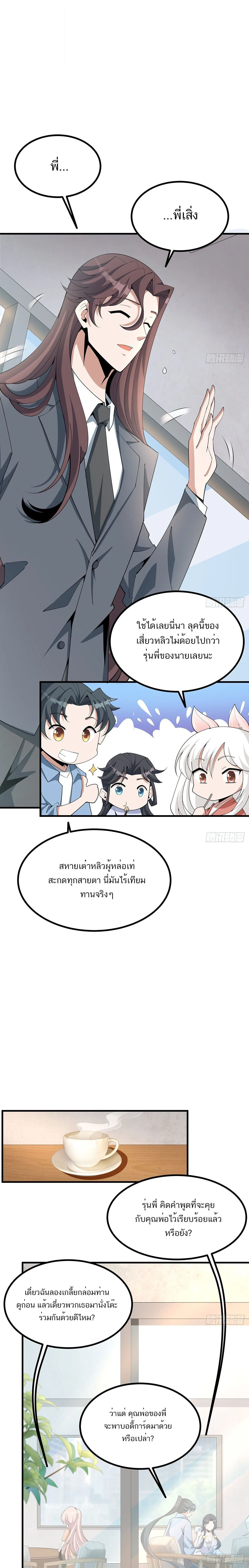 The First Sword of Earth ดาบเล่มแรกของโลก ตอนที่ 118 หน้า 4