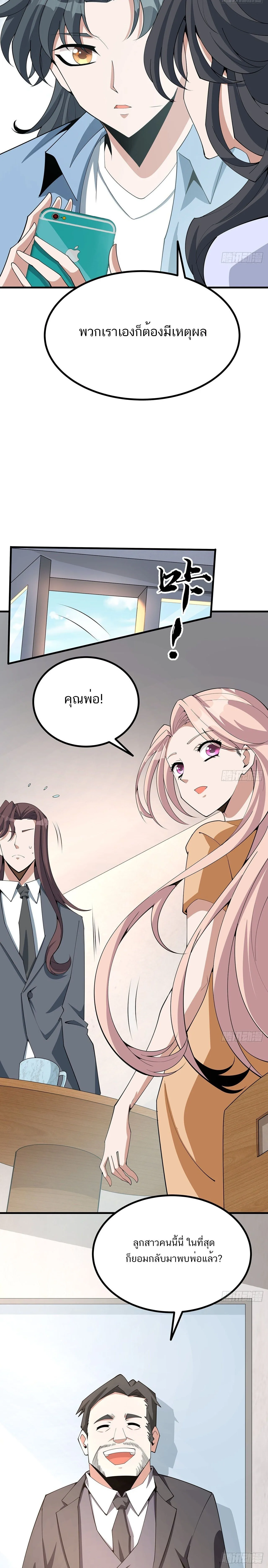 The First Sword of Earth ดาบเล่มแรกของโลก ตอนที่ 118 หน้า 6