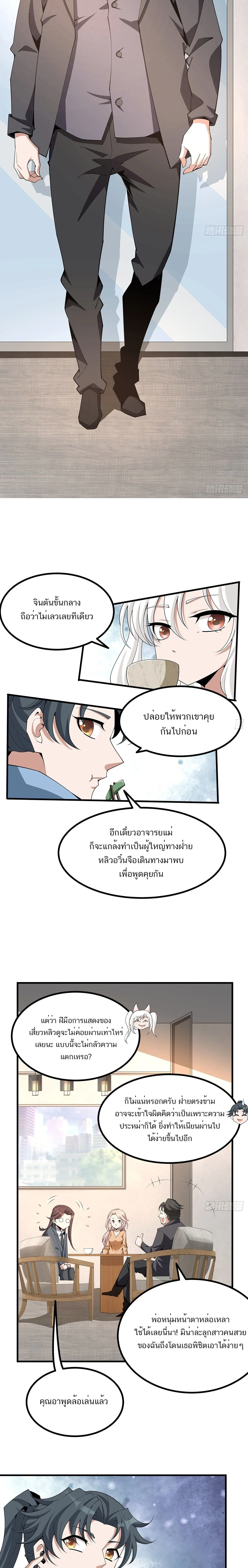 The First Sword of Earth ดาบเล่มแรกของโลก ตอนที่ 118 หน้า 7