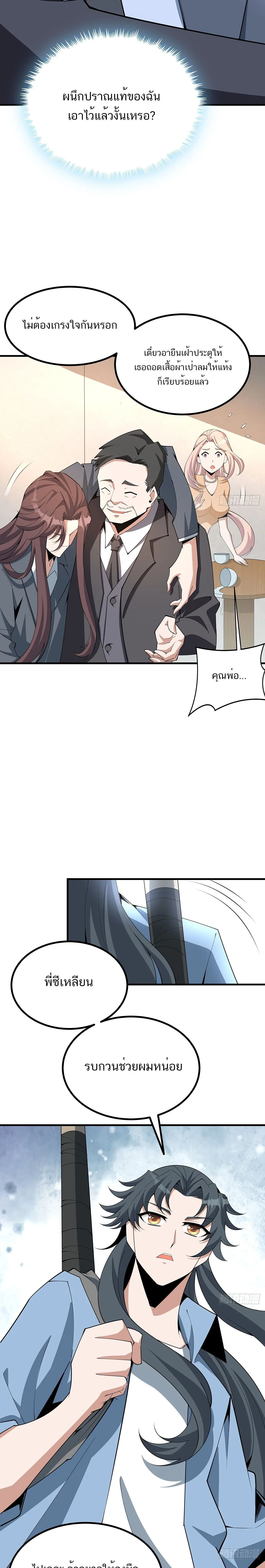 The First Sword of Earth ดาบเล่มแรกของโลก ตอนที่ 118 หน้า 9