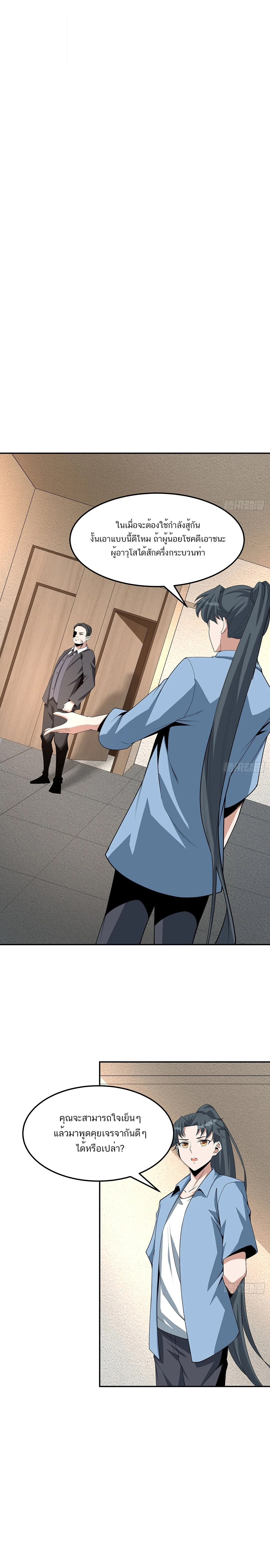 The First Sword of Earth ดาบเล่มแรกของโลก ตอนที่ 119 หน้า 1