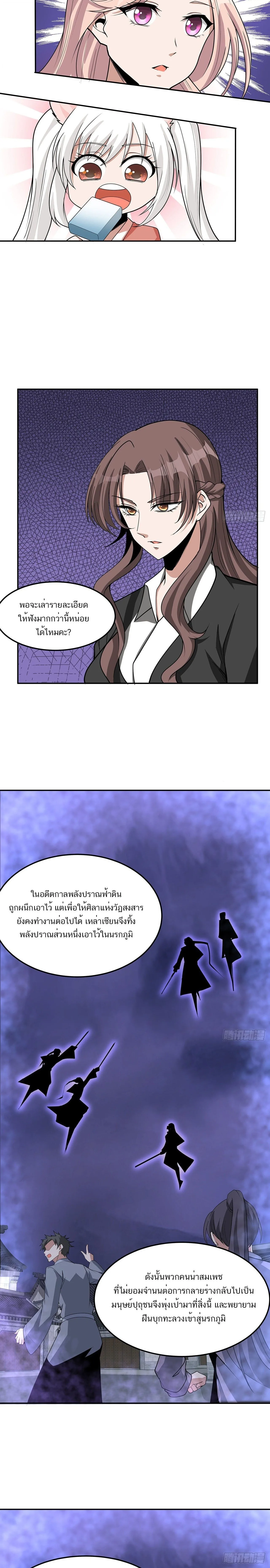 The First Sword of Earth ดาบเล่มแรกของโลก ตอนที่ 119 หน้า 10