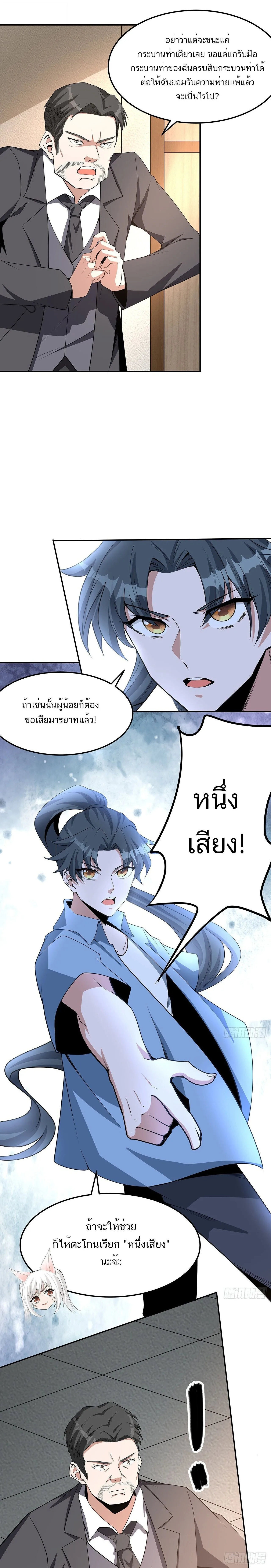 The First Sword of Earth ดาบเล่มแรกของโลก ตอนที่ 119 หน้า 2