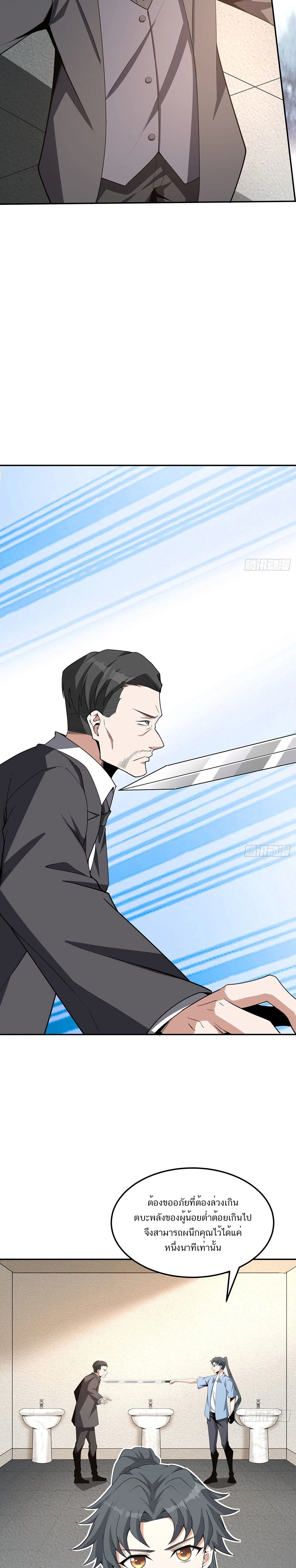 The First Sword of Earth ดาบเล่มแรกของโลก ตอนที่ 119 หน้า 3