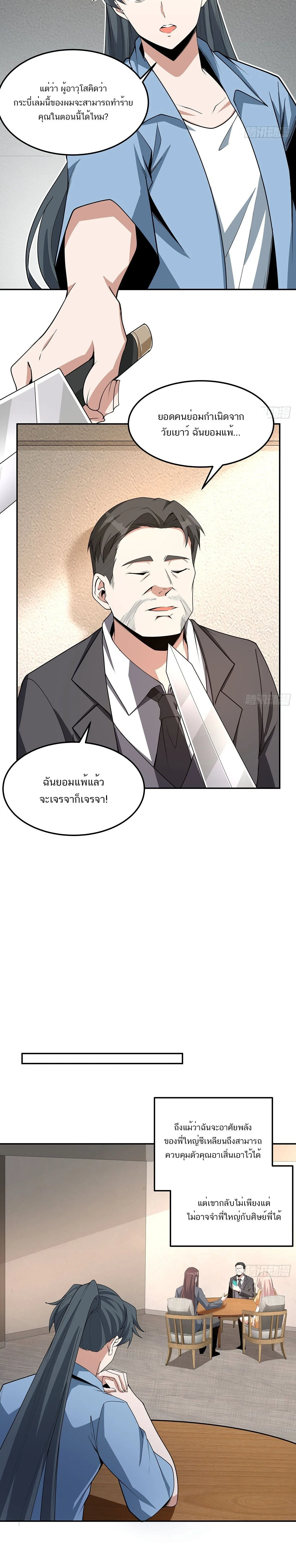 The First Sword of Earth ดาบเล่มแรกของโลก ตอนที่ 119 หน้า 4