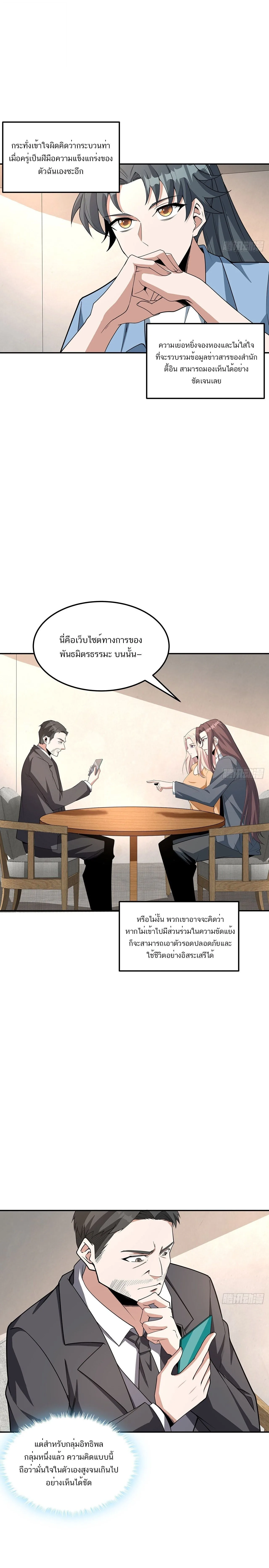 The First Sword of Earth ดาบเล่มแรกของโลก ตอนที่ 119 หน้า 5