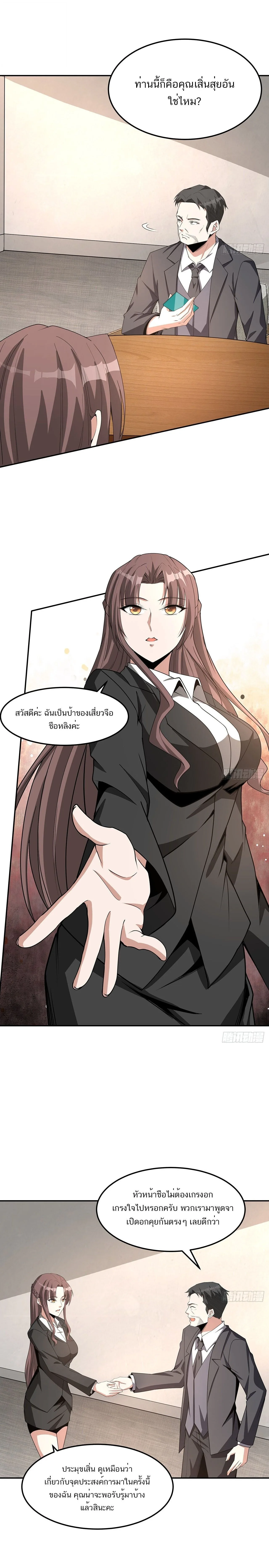 The First Sword of Earth ดาบเล่มแรกของโลก ตอนที่ 119 หน้า 6