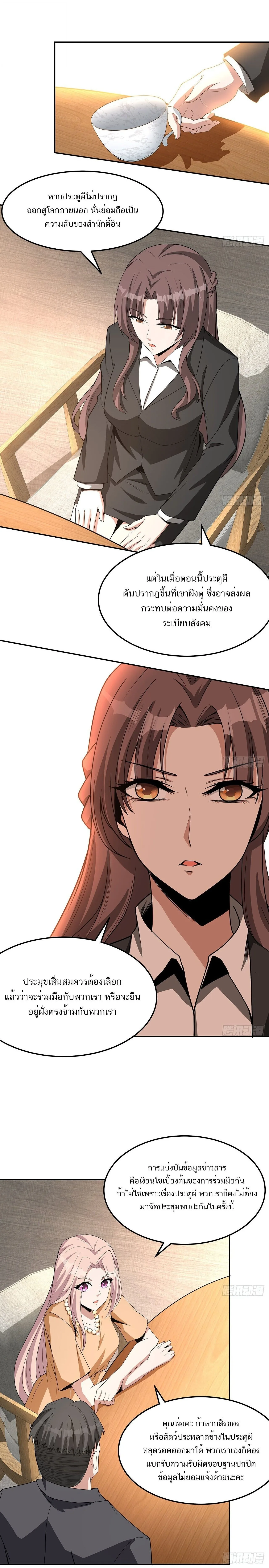 The First Sword of Earth ดาบเล่มแรกของโลก ตอนที่ 119 หน้า 8