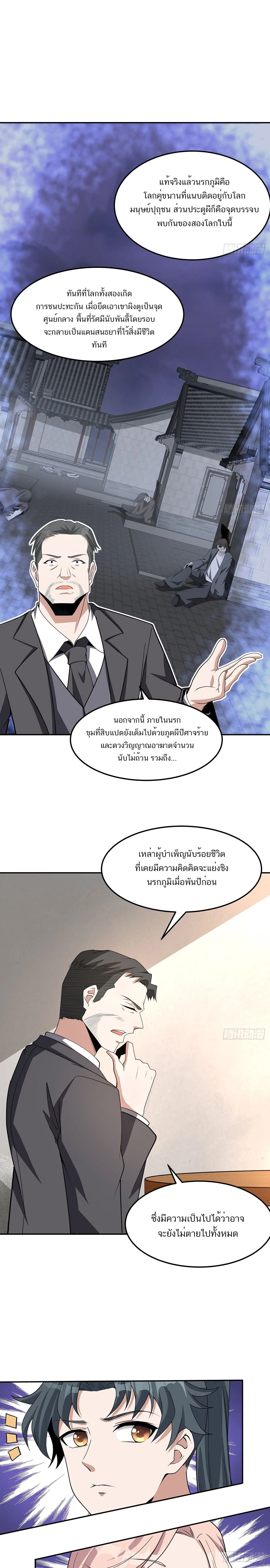 The First Sword of Earth ดาบเล่มแรกของโลก ตอนที่ 119 หน้า 9