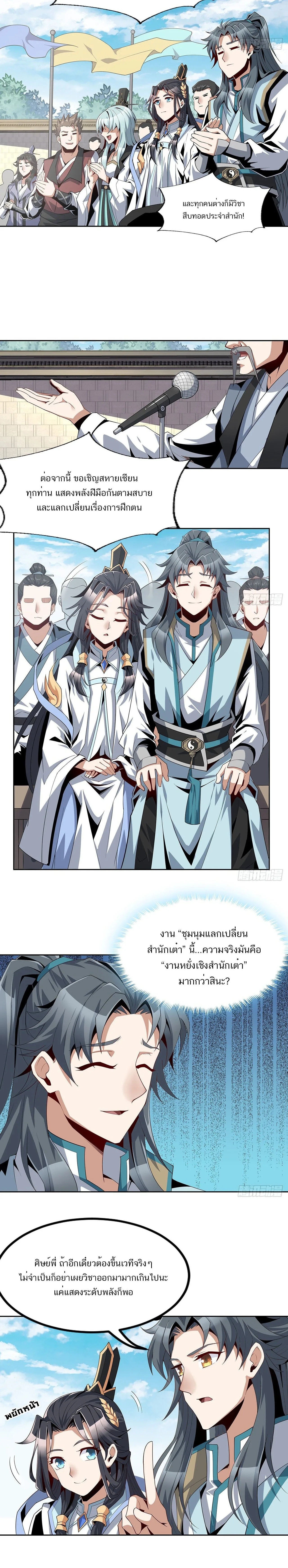 The First Sword of Earth ดาบเล่มแรกของโลก ตอนที่ 12 หน้า 2