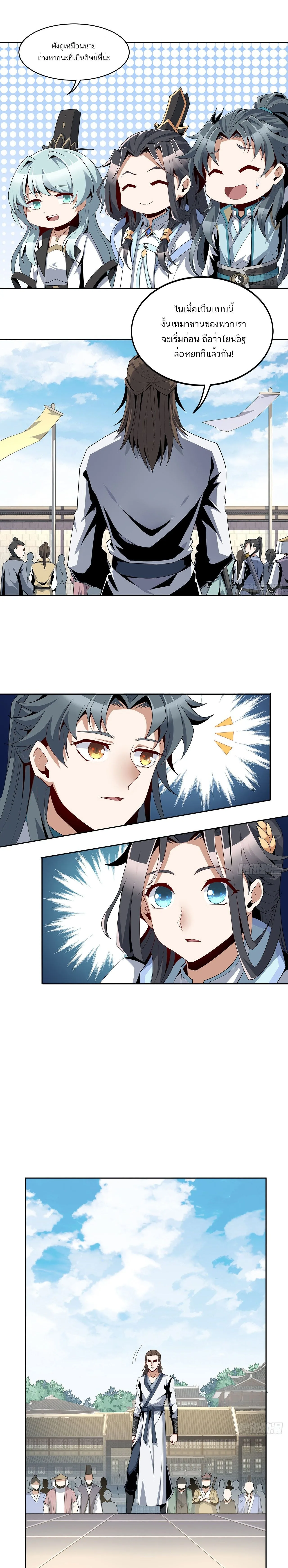 The First Sword of Earth ดาบเล่มแรกของโลก ตอนที่ 12 หน้า 3