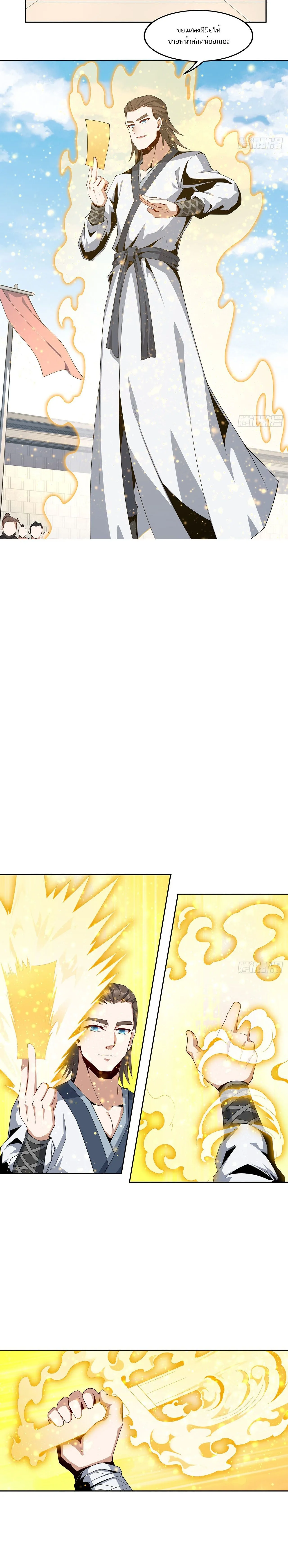 The First Sword of Earth ดาบเล่มแรกของโลก ตอนที่ 12 หน้า 4