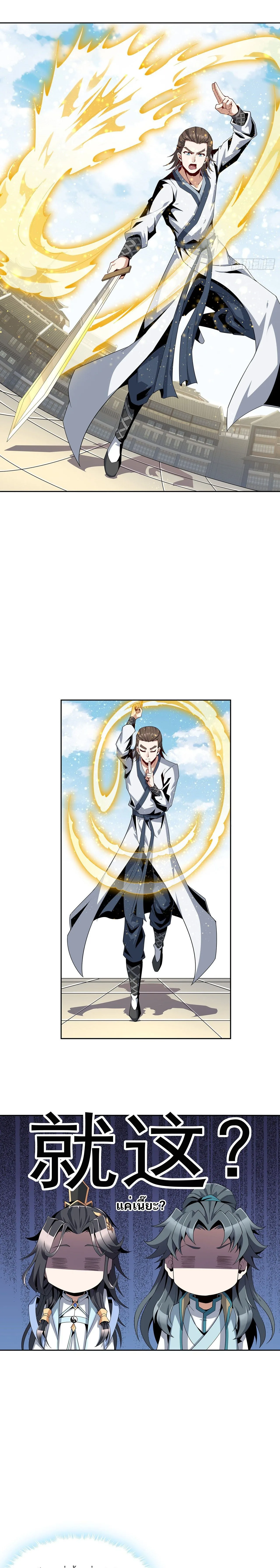 The First Sword of Earth ดาบเล่มแรกของโลก ตอนที่ 12 หน้า 5