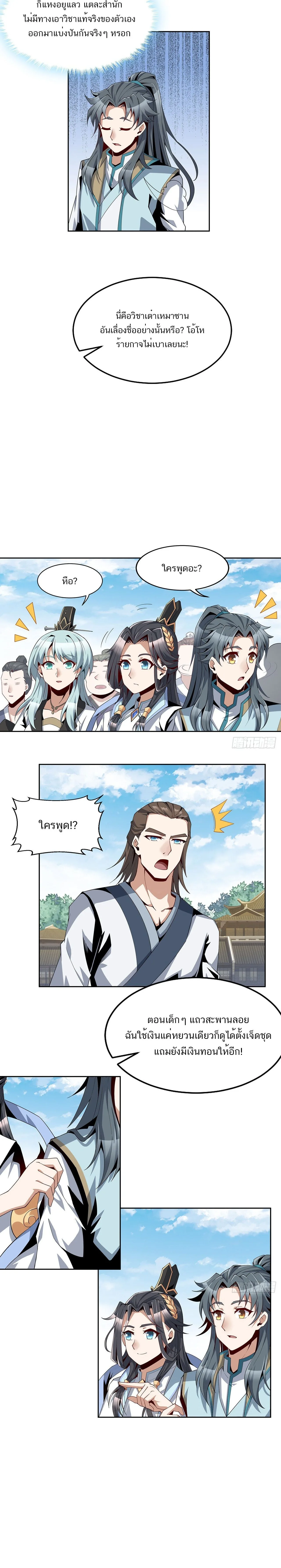 The First Sword of Earth ดาบเล่มแรกของโลก ตอนที่ 12 หน้า 6