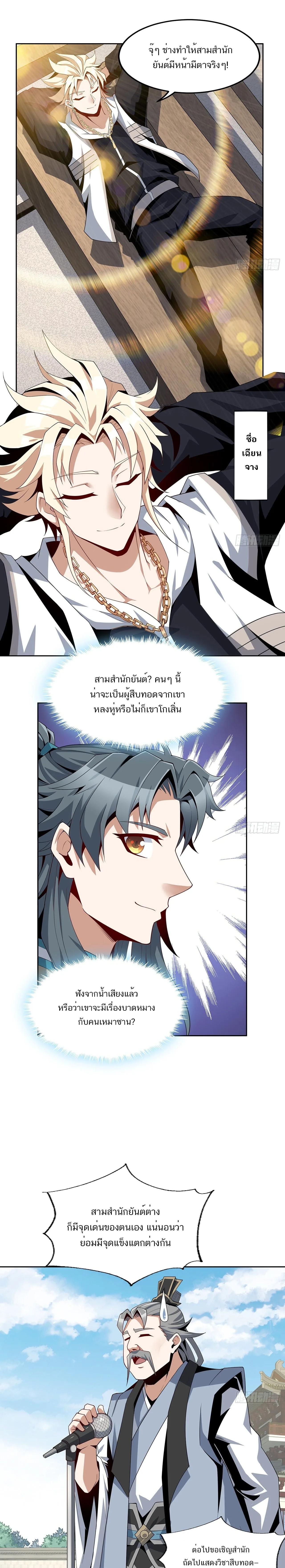 The First Sword of Earth ดาบเล่มแรกของโลก ตอนที่ 12 หน้า 7