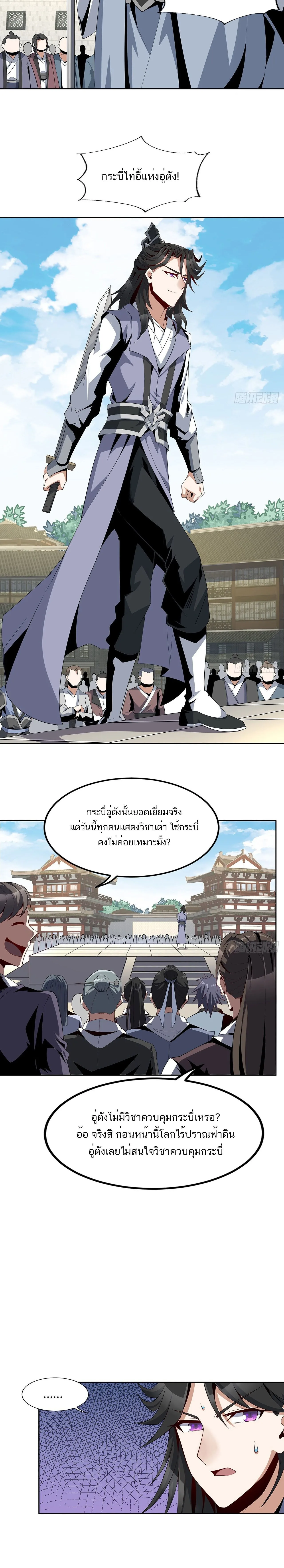 The First Sword of Earth ดาบเล่มแรกของโลก ตอนที่ 12 หน้า 8