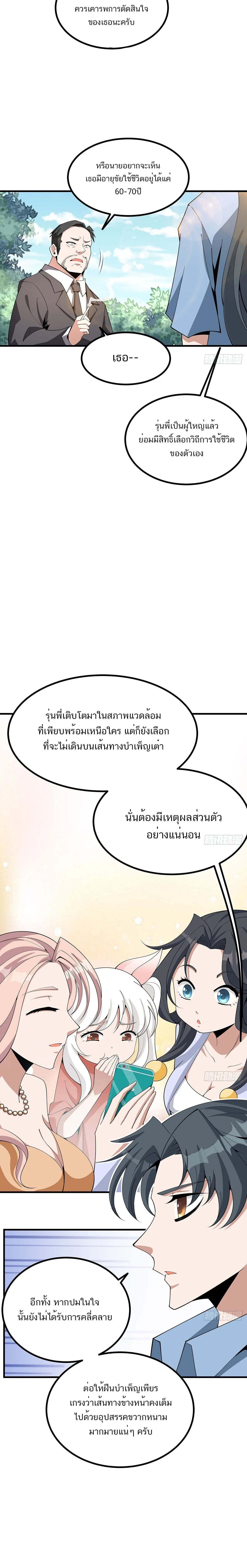The First Sword of Earth ดาบเล่มแรกของโลก ตอนที่ 120 หน้า 10
