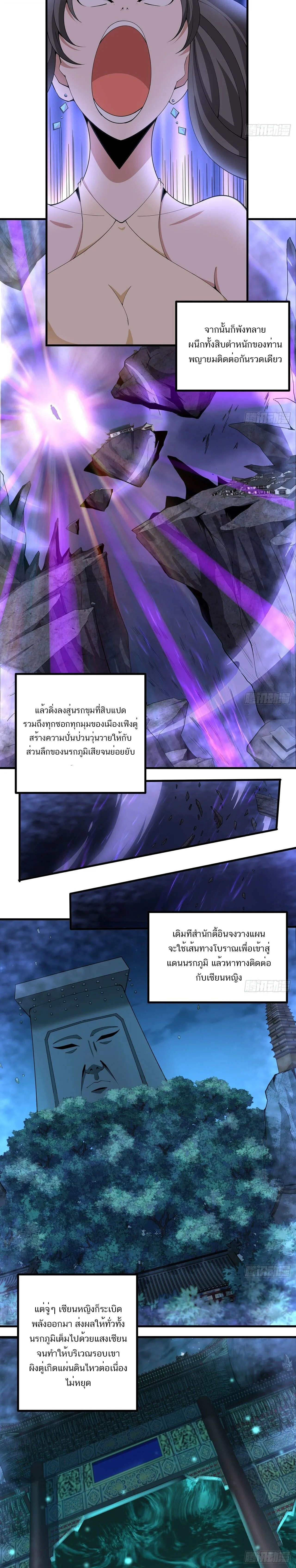The First Sword of Earth ดาบเล่มแรกของโลก ตอนที่ 120 หน้า 2