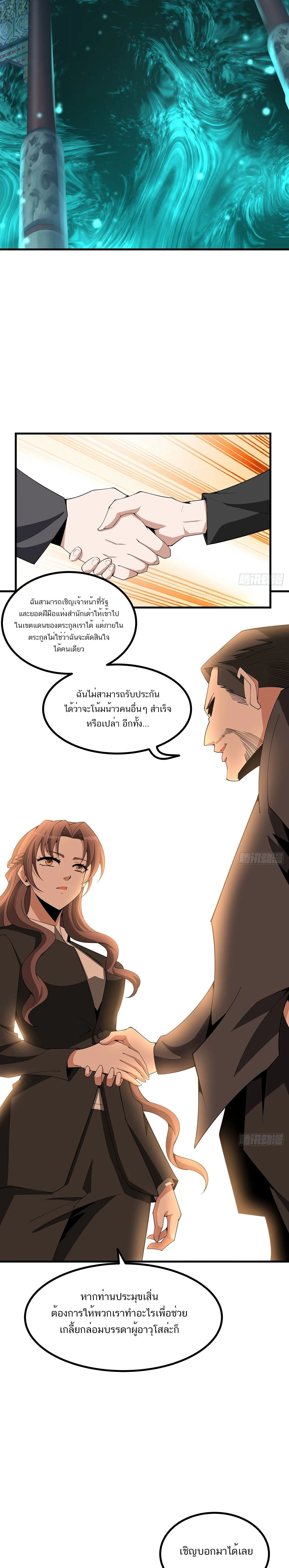 The First Sword of Earth ดาบเล่มแรกของโลก ตอนที่ 120 หน้า 3