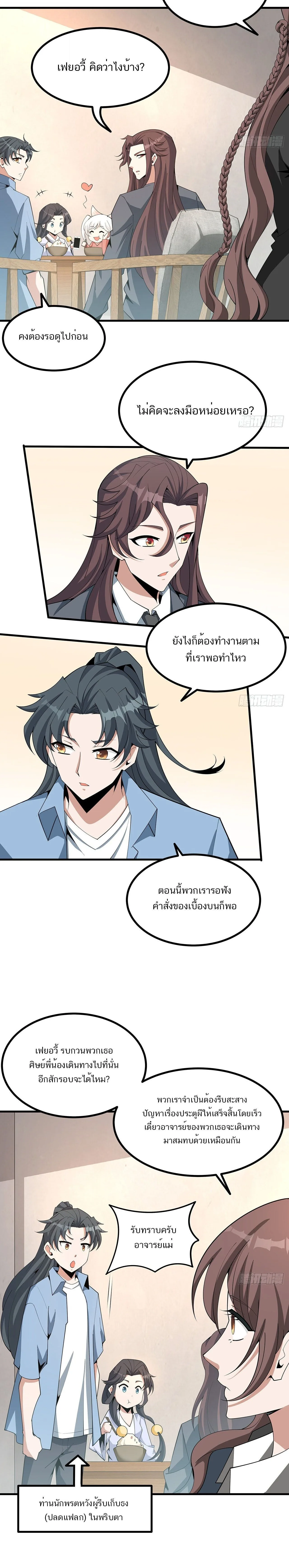 The First Sword of Earth ดาบเล่มแรกของโลก ตอนที่ 120 หน้า 4