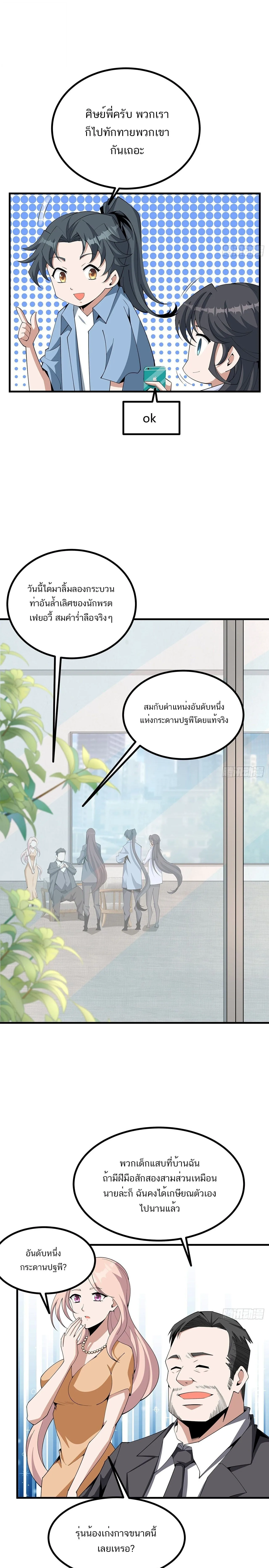 The First Sword of Earth ดาบเล่มแรกของโลก ตอนที่ 120 หน้า 5