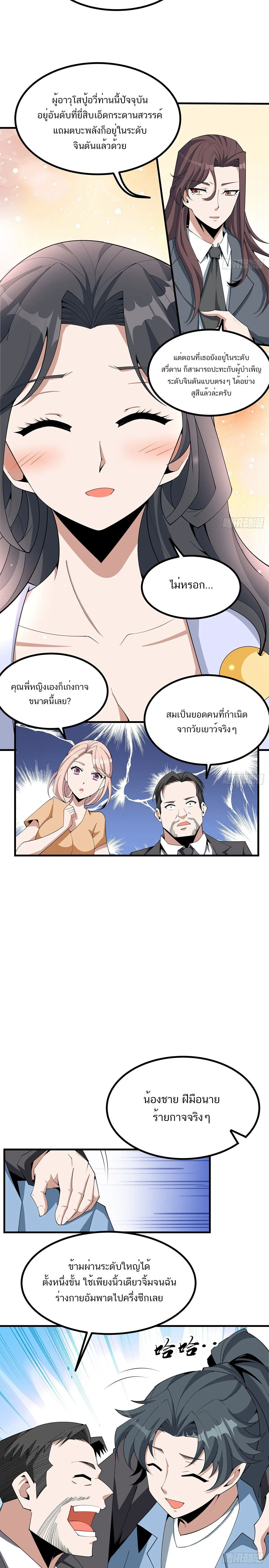 The First Sword of Earth ดาบเล่มแรกของโลก ตอนที่ 120 หน้า 6