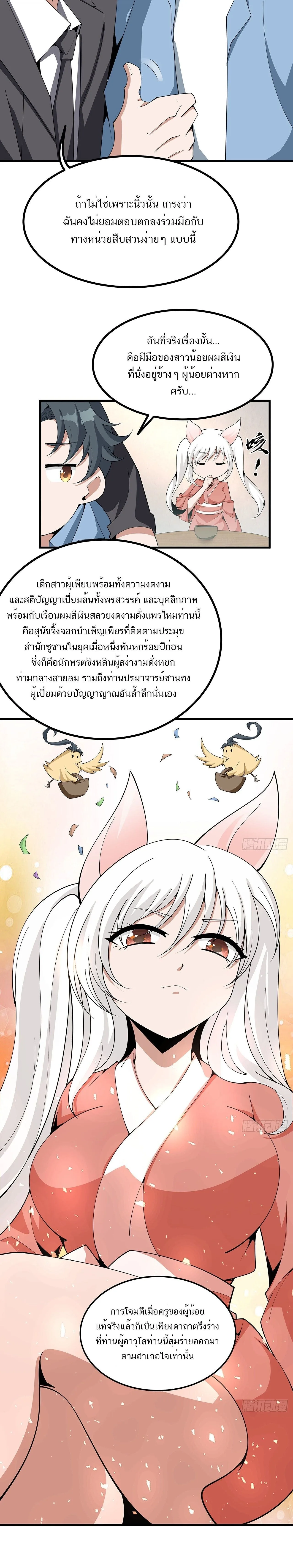 The First Sword of Earth ดาบเล่มแรกของโลก ตอนที่ 120 หน้า 7