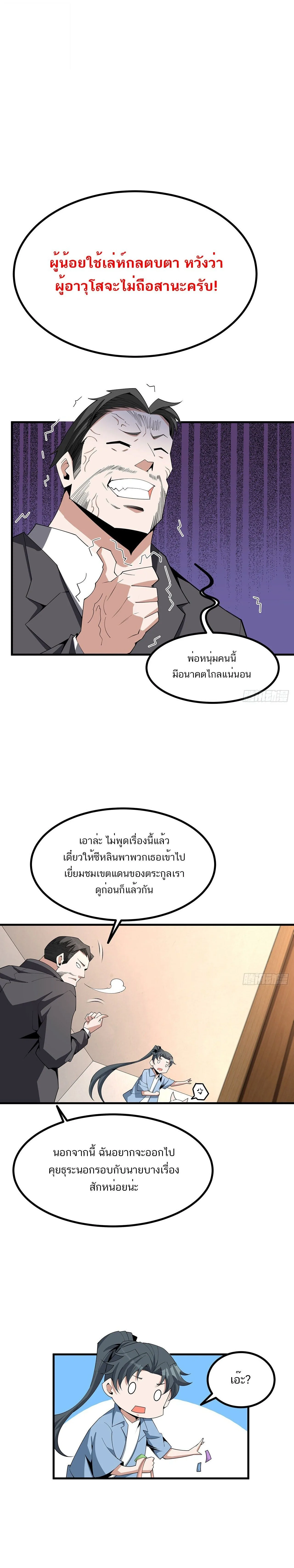 The First Sword of Earth ดาบเล่มแรกของโลก ตอนที่ 120 หน้า 8