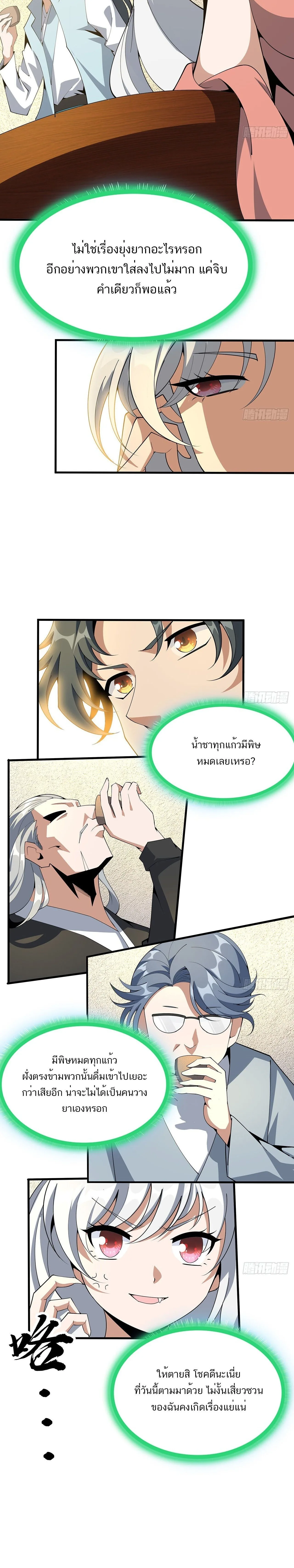The First Sword of Earth ดาบเล่มแรกของโลก ตอนที่ 121 หน้า 10